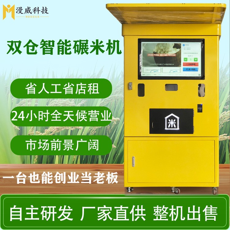 全自动新型智能无人自助碾米机胚芽米机共享鲜米机打米机图3