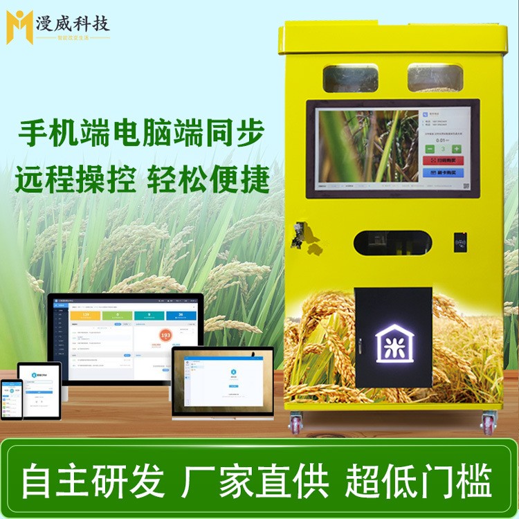 全自动新型智能无人自助碾米机胚芽米机共享鲜米机打米机图2
