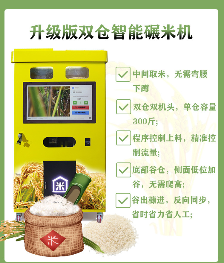 双仓碾米机详情页_01
