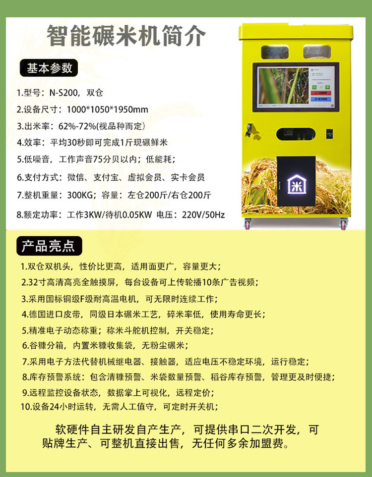 双仓碾米机详情页_02