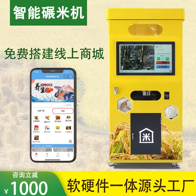 智能碾米机 小区无人智能设备自动售货机自助大米机鲜米机图3