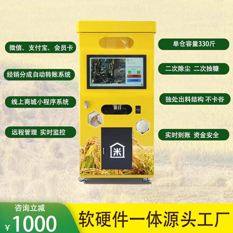 智能碾米机 小区无人智能设备自动售货机自助大米机鲜米机图4