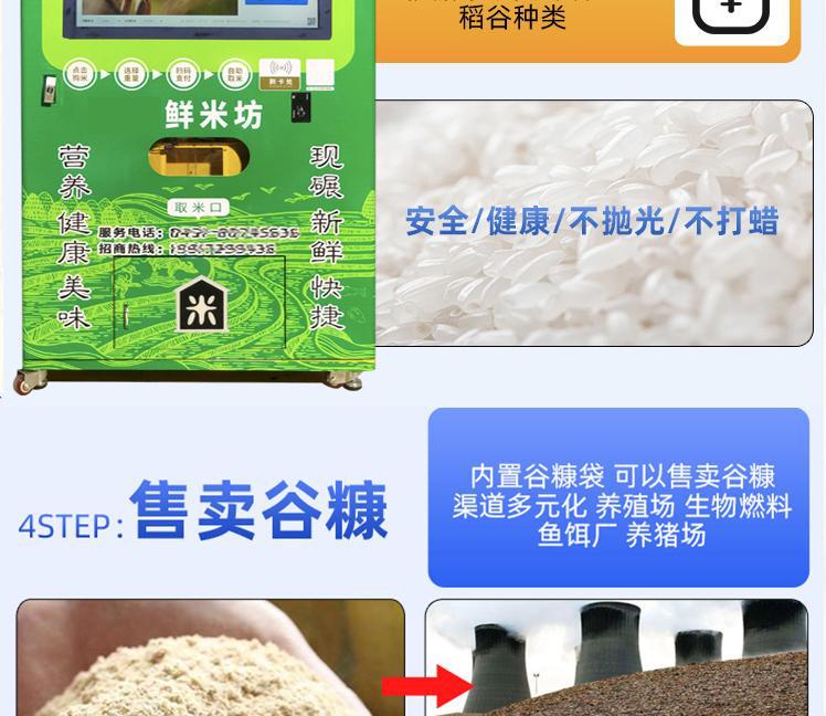 自助碾米机详情页_15