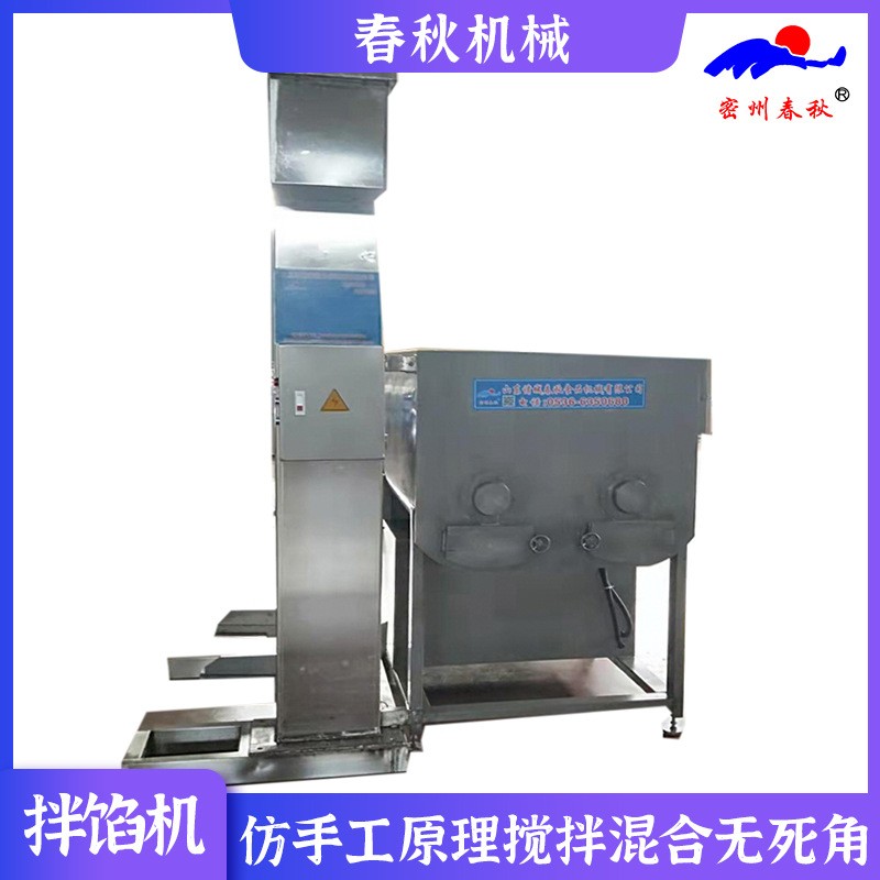 商用馅料真空拌馅机 多功能包子水饺馅搅拌机 整套香肠流水线设备图4