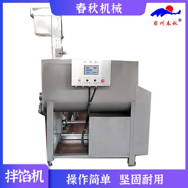 商用馅料真空拌馅机 多功能包子水饺馅搅拌机 整套香肠流水线设备图2