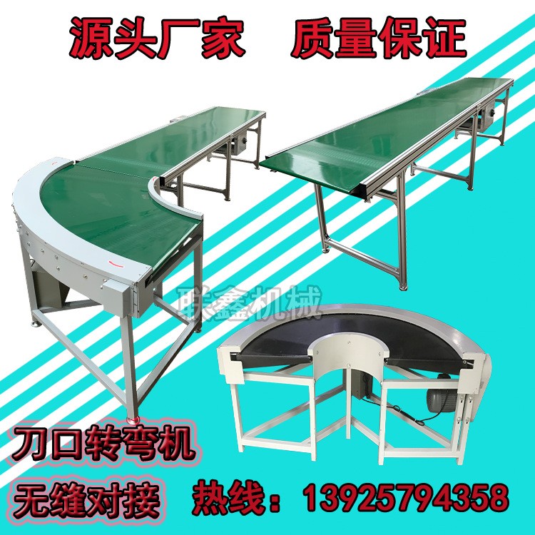 直线输送机刀口无缝对接输送小产品刀口90度转弯机180度转弯机