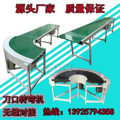 直线输送机刀口无缝对接输送小产品刀口90度转弯机180度转弯机