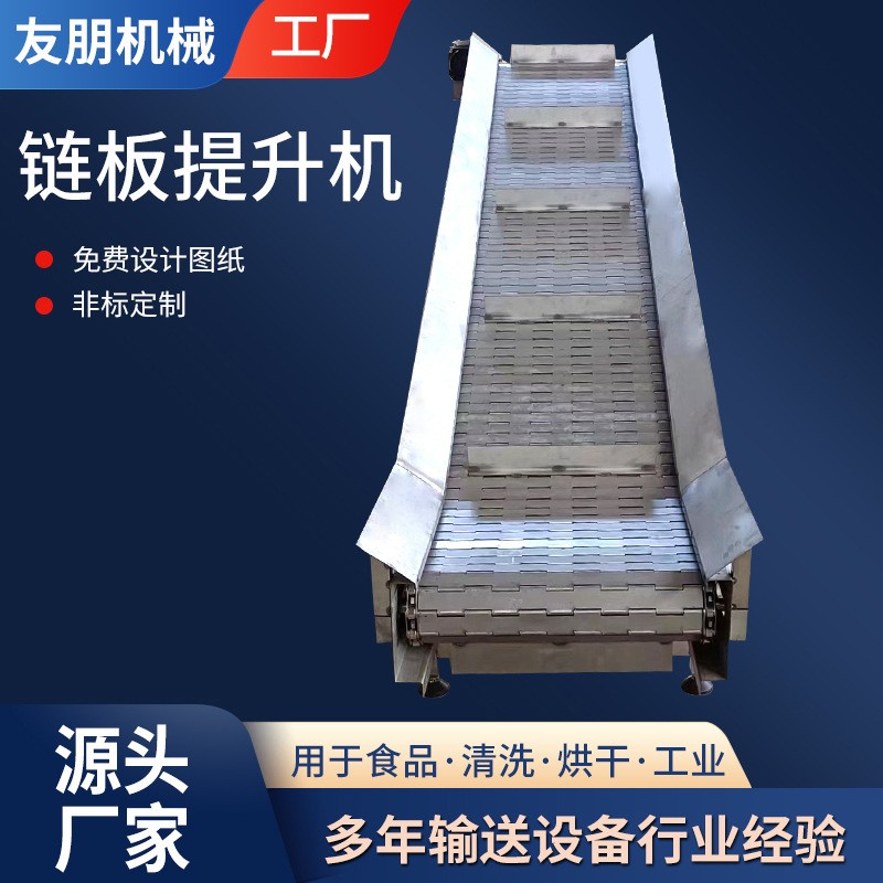 工业矿用链板输送机不锈钢链板提升机食品包装流水线链板输送机图3
