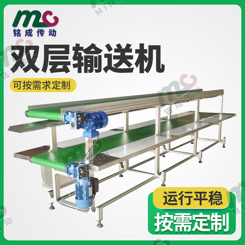 双层流水线输送机 自动化皮带输送机 厂家直供 价格实惠传送机