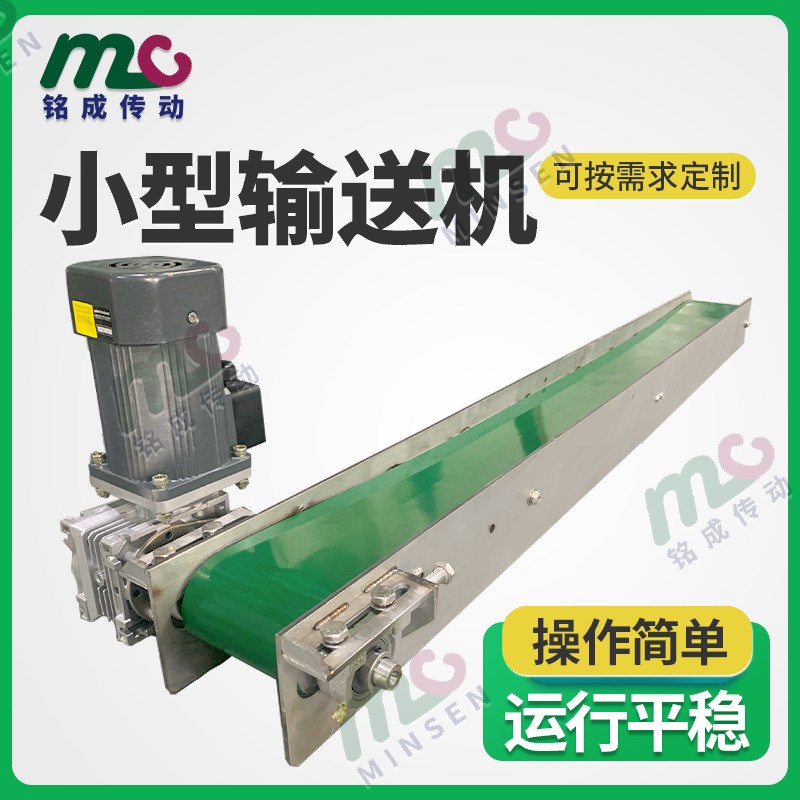 厂家直供 小型输送机 铝型材机身 坚固耐用 生产流水线输送机