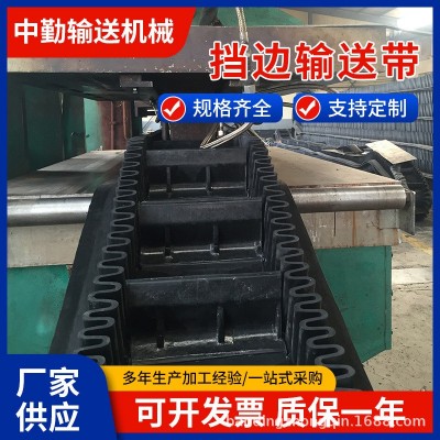 源头厂家橡胶挡边输送带防下滑提效率 尼龙大倾角输送带