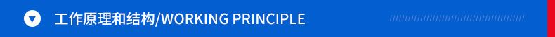 工作原理和结构.jpg