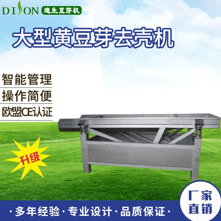 全自动豆芽去壳机-家用小型脱皮去壳筛-厂家直销振动去壳机械图2