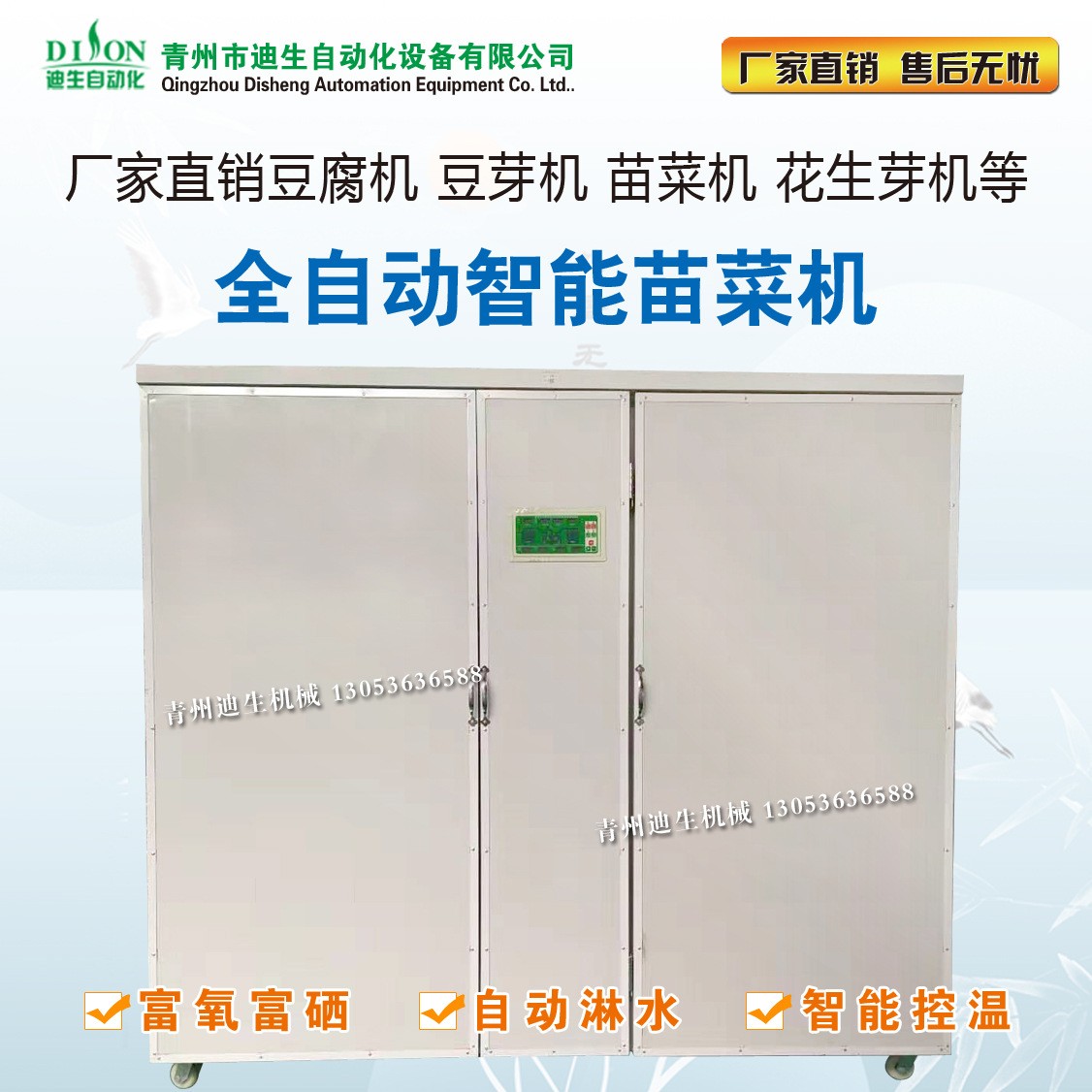 出口欧洲芽苗一体机，全自动豆芽机-豆芽机厂家-迪生图4