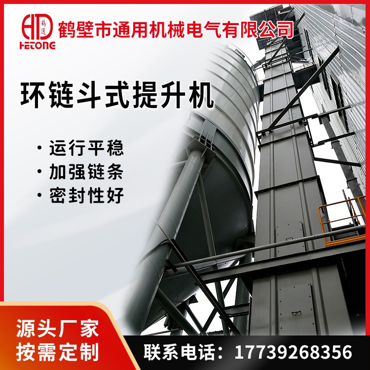 鹤壁通用th400斗提机 耐磨料斗性能稳定不漏料环保环链斗提机