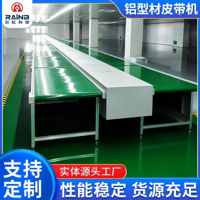 铝型材皮带输送机流水线输送机械食品快递传送机家具组装装配线