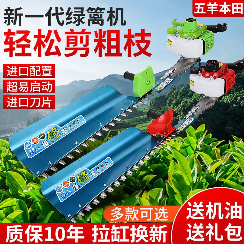 五羊本田汽油绿篱机茶树修剪机茶叶采茶机粗枝剪重修王剪茶机