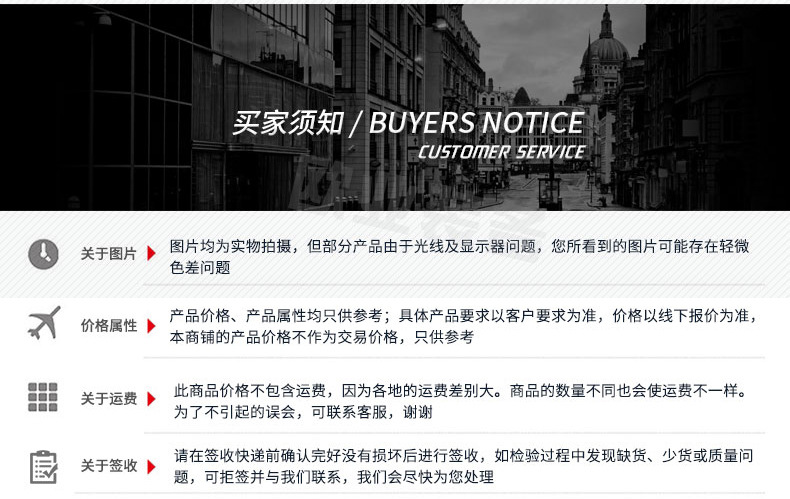 买家须知.jpg