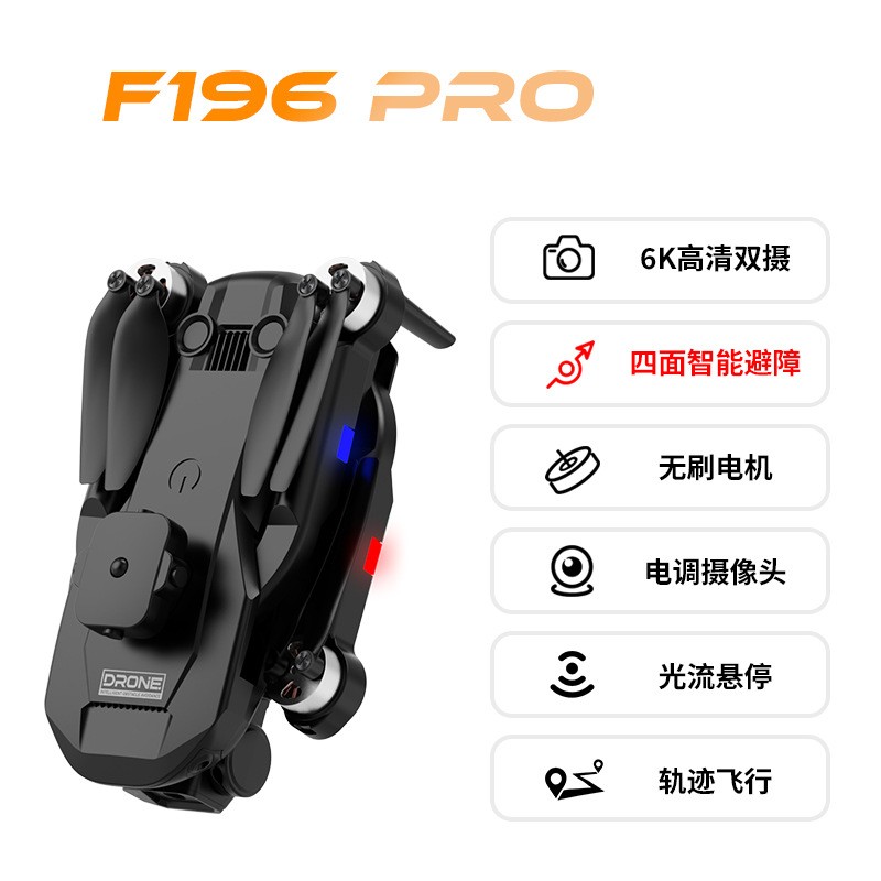 新品F196无刷无人机6高清电调双摄航拍定高避障飞行器遥控飞机玩图4