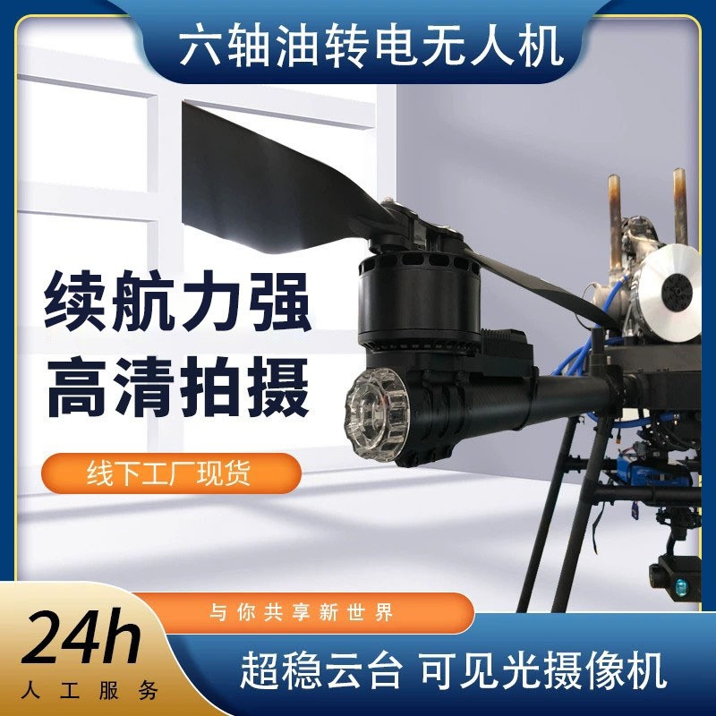 六旋翼农用喷洒无人机 喷药农用无人机价格 油混电图2