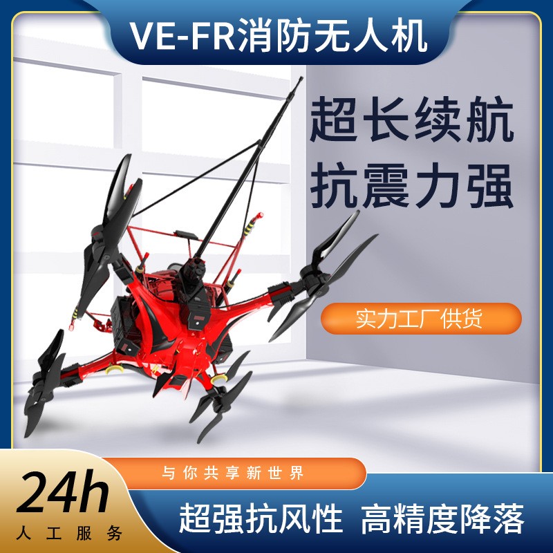 航拍巡逻巡检无人机 森林消防灭火无人机 森林巡检救援 智能导航