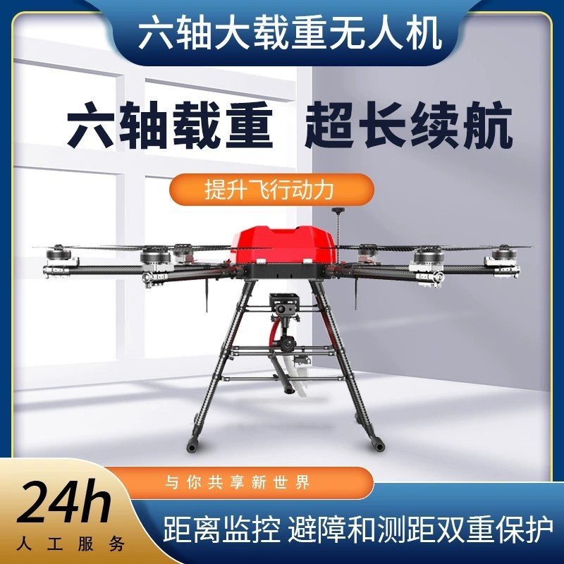 六轴无人机大型无人机大载重消防救援无人机高楼灭火森林救援图2
