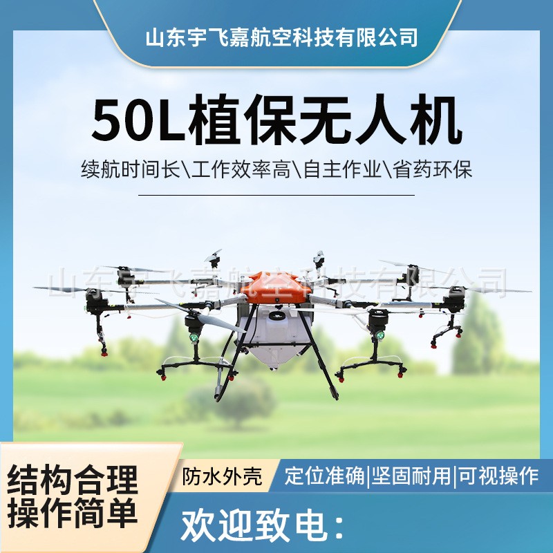 农用植保无人机8旋翼50公斤农药喷洒无人机智能操控无人打药机
