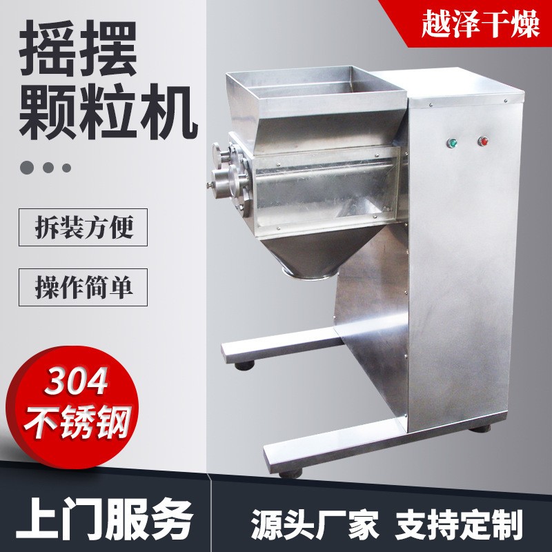 供应实验室不锈钢摇摆式制粒机鸡精藕颗粒造粒机板蓝根摇摆制粒机图2