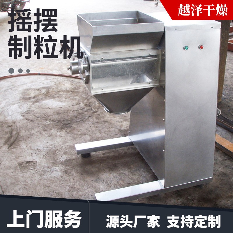 供应实验室不锈钢摇摆式制粒机鸡精藕颗粒造粒机板蓝根摇摆制粒机图4