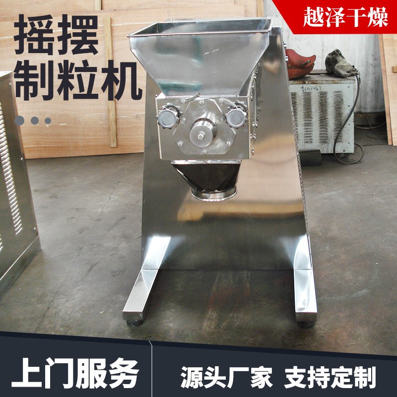 供应实验室不锈钢摇摆式制粒机鸡精藕颗粒造粒机板蓝根摇摆制粒机图5