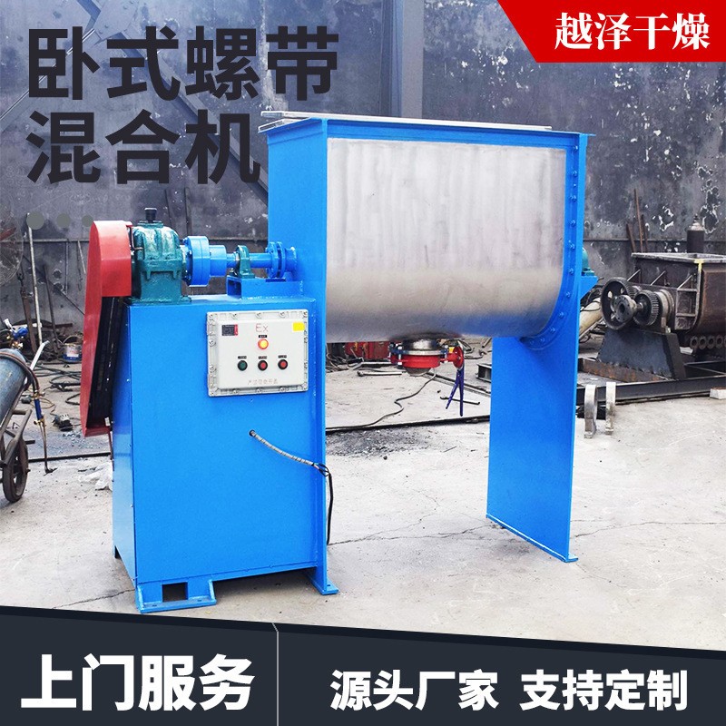 卧式螺带混合机 玉米淀粉小型搅拌机 葡萄淀粉酶卧式螺带混合机