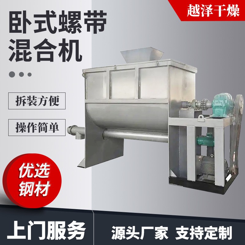 卧式螺带混合机 玉米淀粉小型搅拌机 葡萄淀粉酶卧式螺带混合机图6