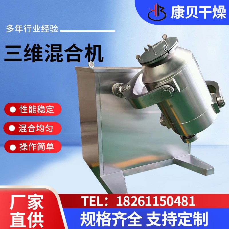 干粉腻子粉三维混合机粉体颗粒混罐搅拌机 金属粉末混料设备图2