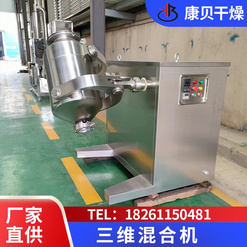 干粉腻子粉三维混合机粉体颗粒混罐搅拌机 金属粉末混料设备图5