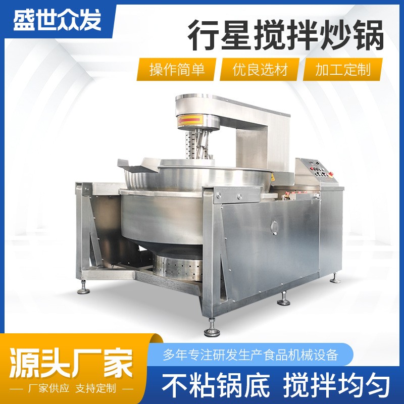酱料全自动行星炒锅 火锅底料炒料机 麻辣香锅底料搅拌炒锅图3