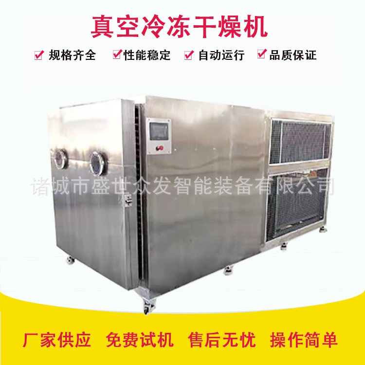 中药材冻干机 铁皮石斛真空冻干机 人参丹参真空冻干设备