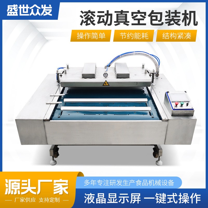 腊肉腊肠滚动包装机 预制菜真空包装设备 豆制品卤蛋类真空包装机图2