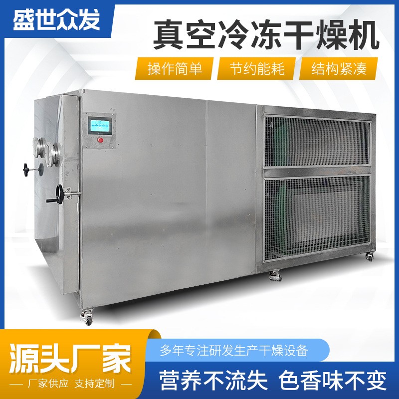 宠物食品冻干机 鸡鸭肉粒真空冷冻干燥机 鸡肝冻干设备