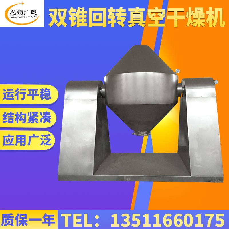 供应双锥小型真空干燥机 洗衣粉双锥干燥机 双锥回转真空干燥机图4