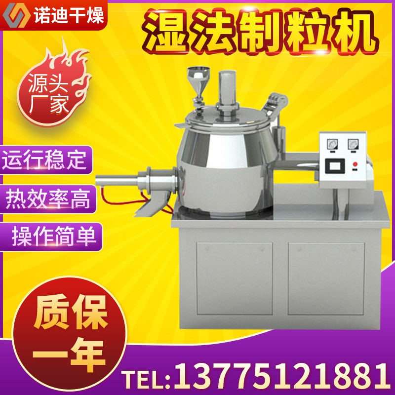 高速混合制粒机造粒设备粉末混合湿法制粒机湿法混合制粒机图3