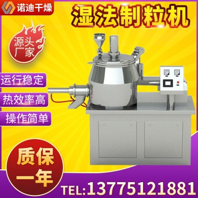 高速混合制粒机造粒设备粉末混合湿法制粒机湿法混合制粒机