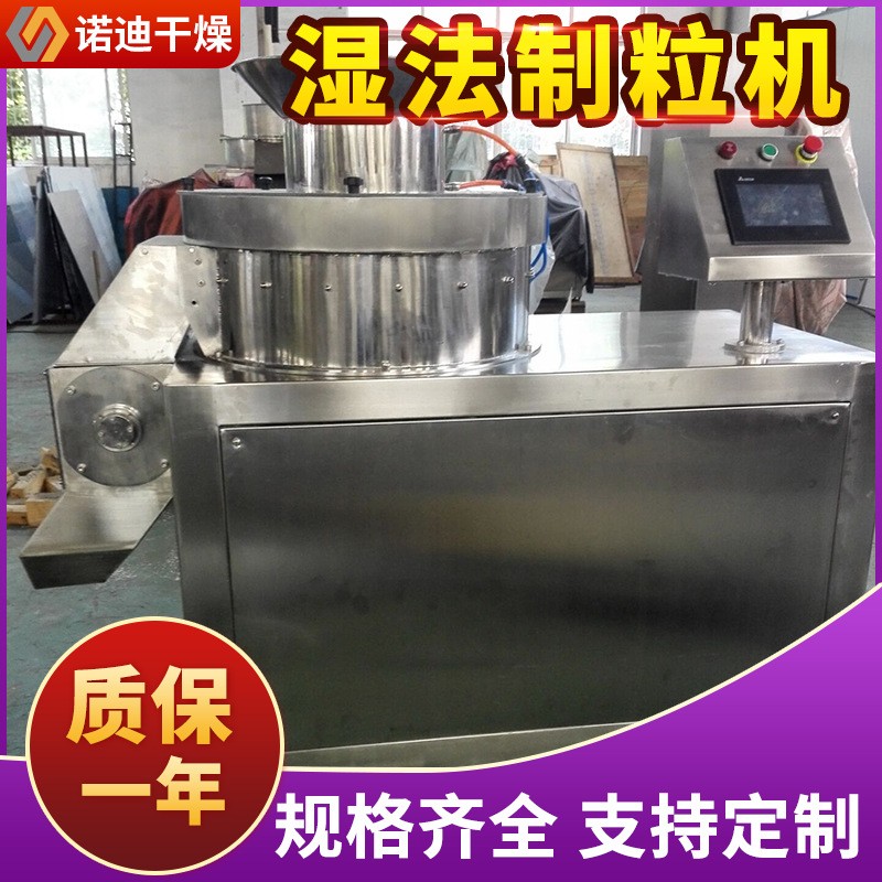 高速混合制粒机造粒设备粉末混合湿法制粒机湿法混合制粒机图5