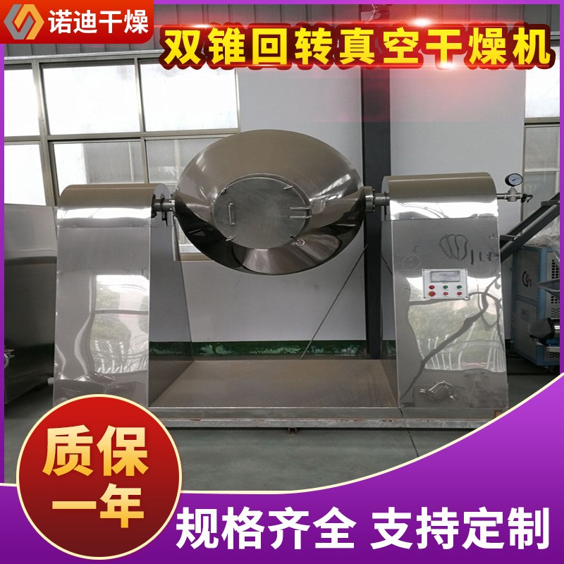 不锈钢SZG双锥回转真空干燥机 搪瓷旋转真空烘干机 制药干燥设备图5