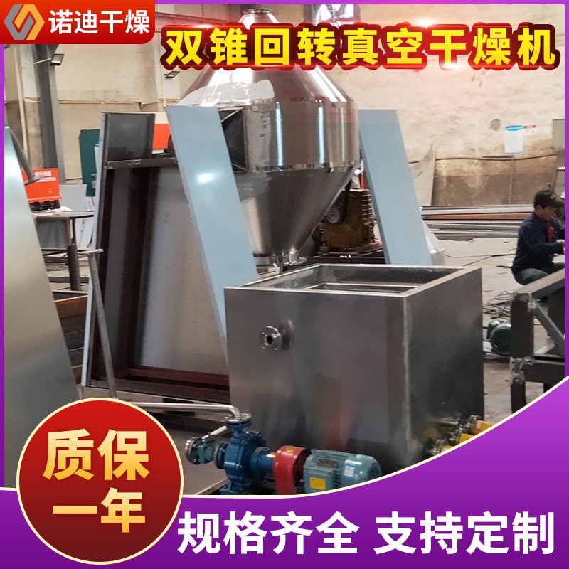 不锈钢SZG双锥回转真空干燥机 搪瓷旋转真空烘干机 制药干燥设备图3