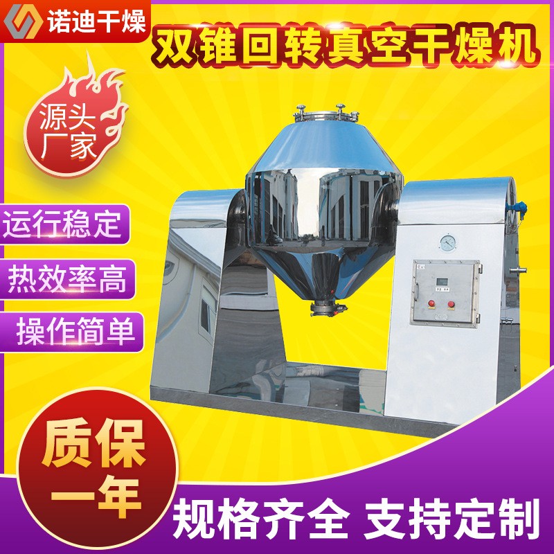 不锈钢SZG双锥回转真空干燥机 搪瓷旋转真空烘干机 制药干燥设备