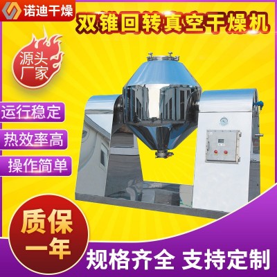 不锈钢SZG双锥回转真空干燥机 搪瓷旋转真空烘干机 制药干燥设备