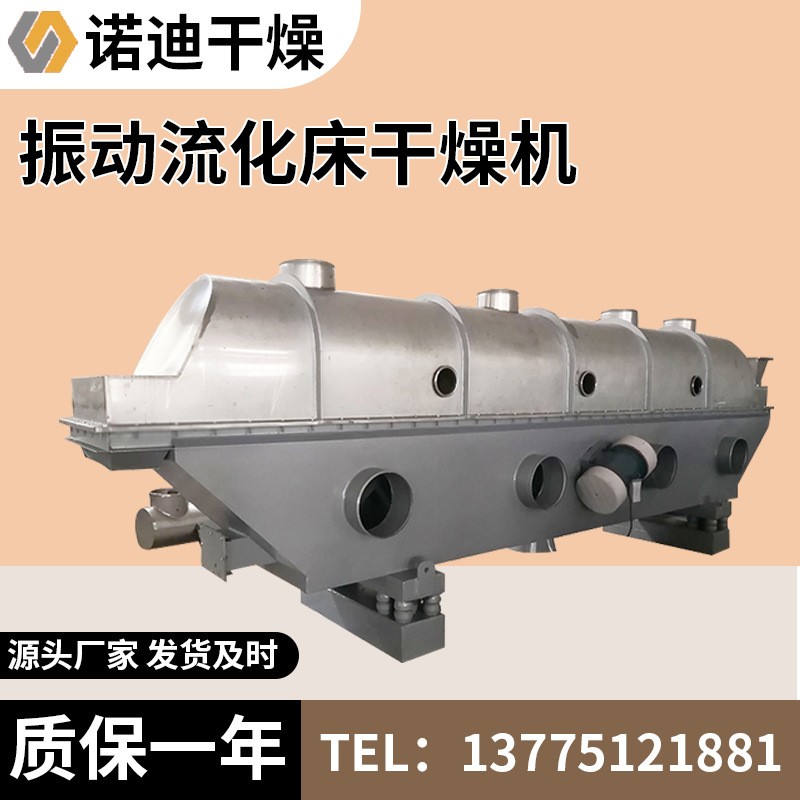 ZLG振动流化床干燥机鸡精生产线 陶瓷染料化工医药烘干机设备图2