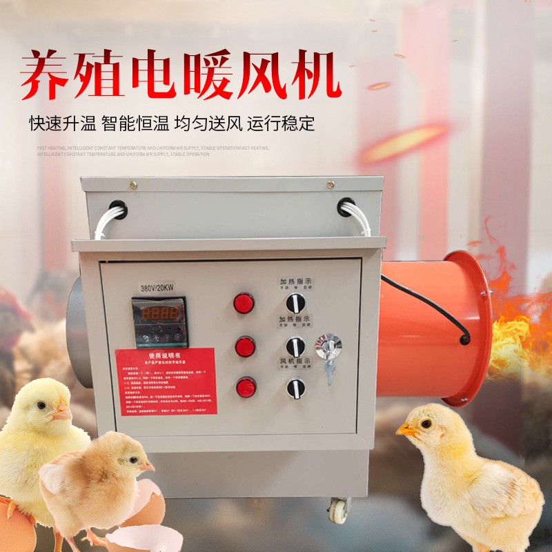 养殖风机 育雏升温取暖设备 温室大棚电暖风扇 15kw电加热风机图5