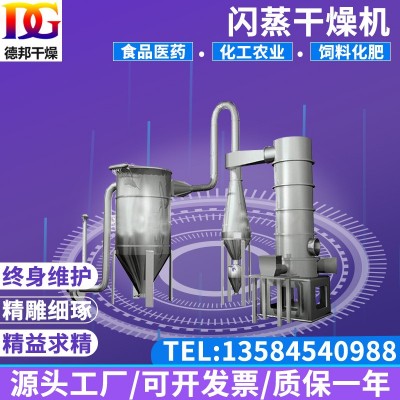 食品旋转闪蒸干燥机化工原料烘干设备活性碳粉快速闪蒸干燥机德邦