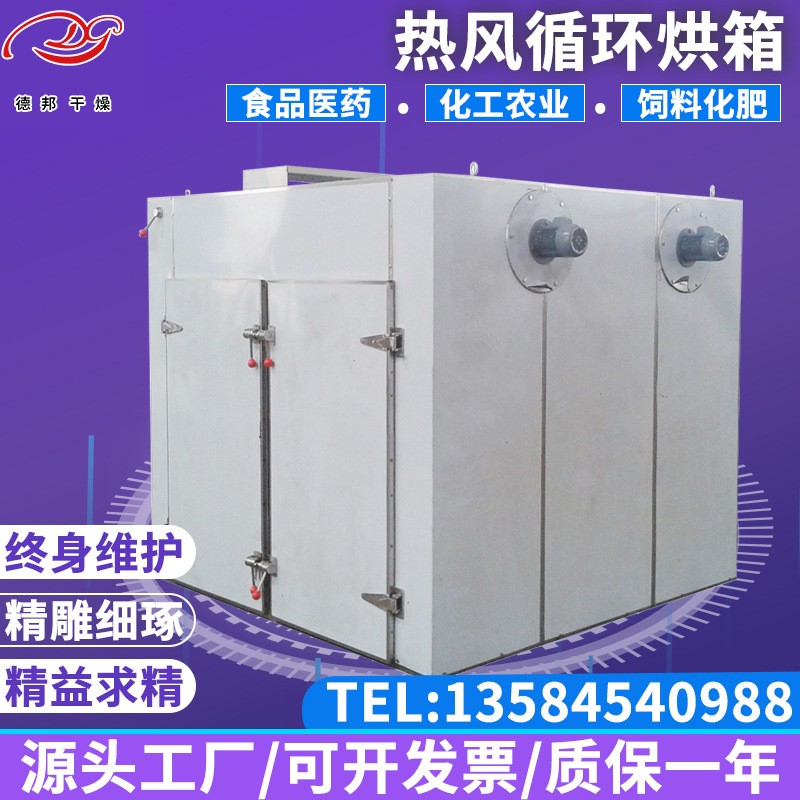 果蔬烘干设备地瓜干烘干机果蔬烘干房水果干热风循环烘箱德邦干燥